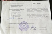 Справка об образовании