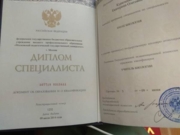 Диплом специалиста, квалификация учитель биологии, 2014 год, МПГУ