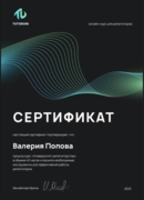 Сертификат о прохождении курса для репетиторов