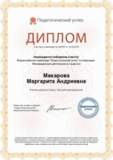 Олимпиада "Инновационная деятельность педагога" (сентябрь 2018г, 1 место).