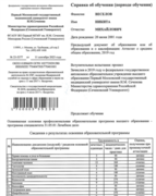 Справка об обучении