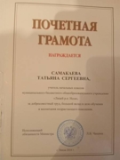 Почетная грамота