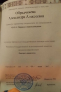 Диплом о высшем образовании