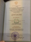 Диплом об окончании Тверского государственного университета (Орлова - фамилия до замужества)