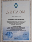 Диплом за подготовку олимпиадников, 2014