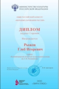 Общероссийский конкурс "Молодые дарования России"