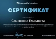 Международная конференция по онлайн-преподаванию “ProgressMe”