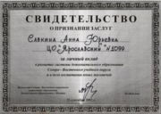 Свидетельство