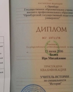 Диплом о высшем образовании и удостоверение о сданных кандидатских минимумах в аспирантуре