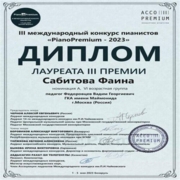 Диплом Piano Premium