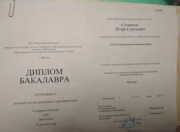 Диплом о получении степени бакалавра