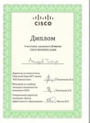 Диплом CISCO