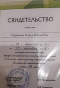 Свидетельство