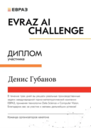 EVRAZ AI CHALLENGE