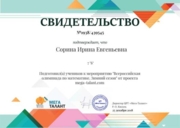 Свидетельство