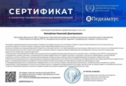 Сертификат. Эксперт ЕГЭ по биологии 2022г