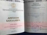 Диплом бакалавриата Московского государственного лингвистического университета, итальянский\английский языки