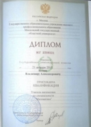 Диплом об окончании Московского Государственного Открытого Университета. Специальность -  учитель математики