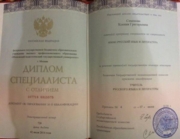 Диплом об окончании МПГУ им.Ленина