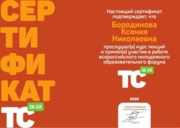 Участие в работе всероссийского молодежного образовательного форума территория смыслов