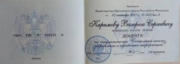 Диплом доцента по специальности "Системный анализ, управление и обработка информации"