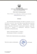 Справка об обучении