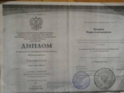 Диплом о среднем профессиональном образовании