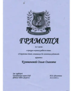 Грамота за 1 место в конкурсе по семейному праву (АлтГУ ЮФ)