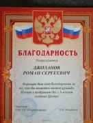 Благодарность