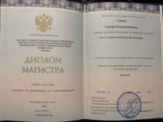 Диплом Магистра по направлению Педагогическое образование