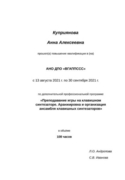 Удостоверение курсы повышения квалификации