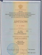 Государственный институт русского языка имени А. С. Пушкина, бакалавриат, филология