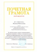 Почетная грамота Министерства образования и науки РФ