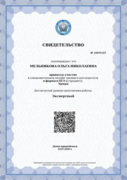 Свидетельство, удостоверяющее квалификацию преподавателя, выданный Московским центром оценки качества образования.