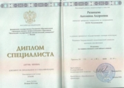 Диплом об окончании МГЛУ 2014г.