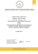 Сертификат об участии в конференции по методике преподавания английского языка