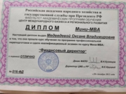 Диплом MBA