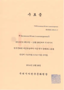 Сертификат об окончании курсов корейского языка при посольстве Республики Корея