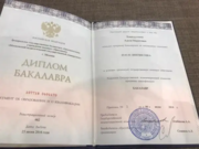 Диплом МПГУ о высшем образовании