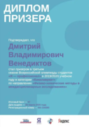 Призер олимпиады "Я-Профессионал" сезон 2019/2020