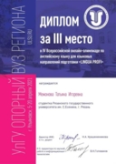 Победитель Всероссийской Олимпиады по иностранному (английскому) языку, 2021 г.