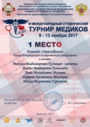 Турнир Медиков