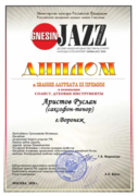 Диплом Лауреата конкусра Gnesin Jazz 2020