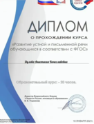 Курс "Развитие устной и письменной речи"