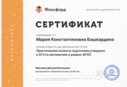 Сертификат подготовки к ОГЭ