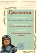 Конференция: «Я расскажу вам о войне»