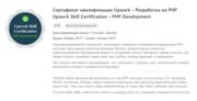 Сертификат разработчика на PHP