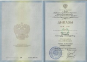 Диплом о высшем образовании (МПГУ, 2013г)