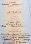 Диплом Московского педагогического университета