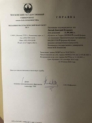 Справка об обучении в университете